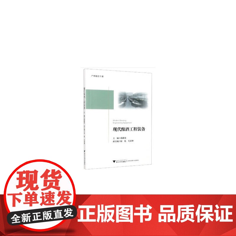现代酿酒工程装备