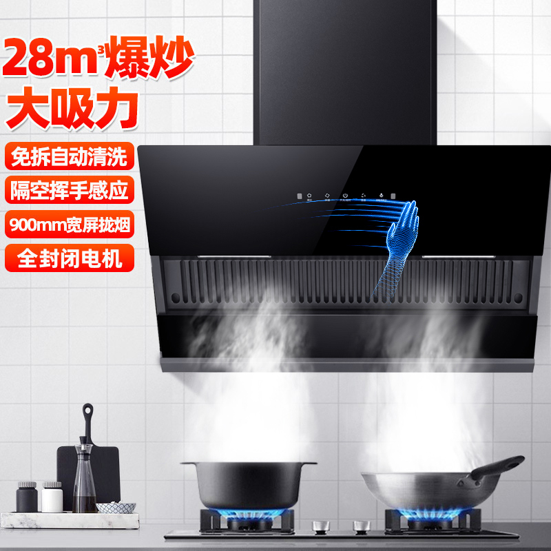 欢呼好太太油烟机28立方大吸力 抽油烟机单烟机 侧吸式 家用智能出租房自动清洗脱排吸油烟机自清洁C008