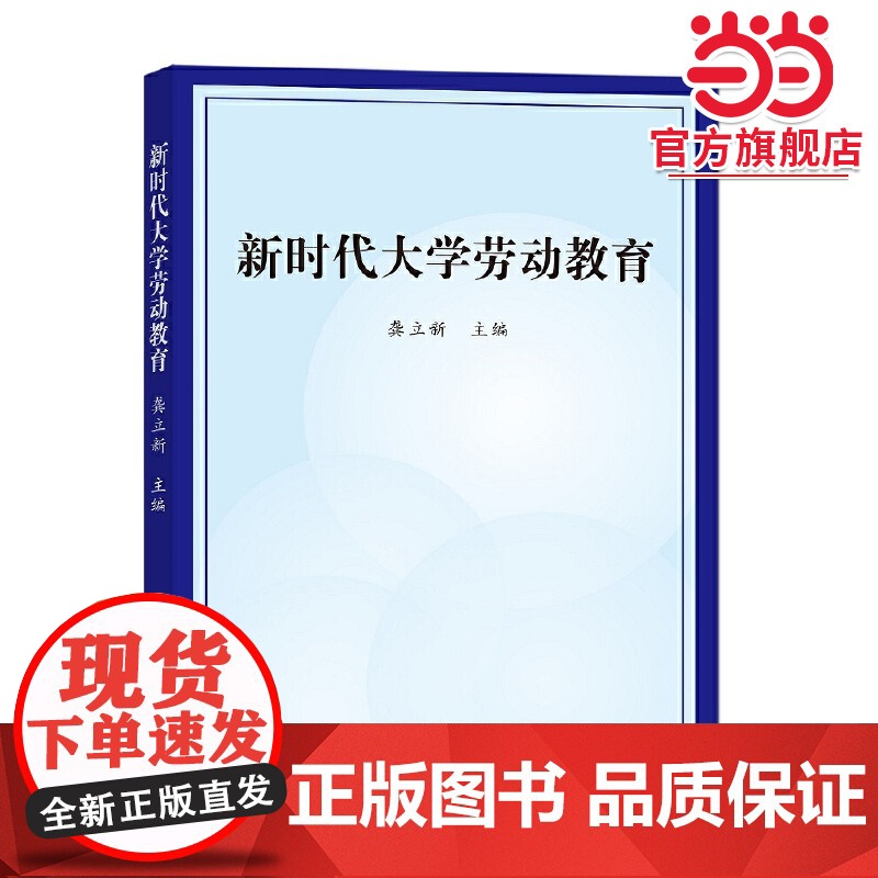 新时代大学劳动教育高清大图