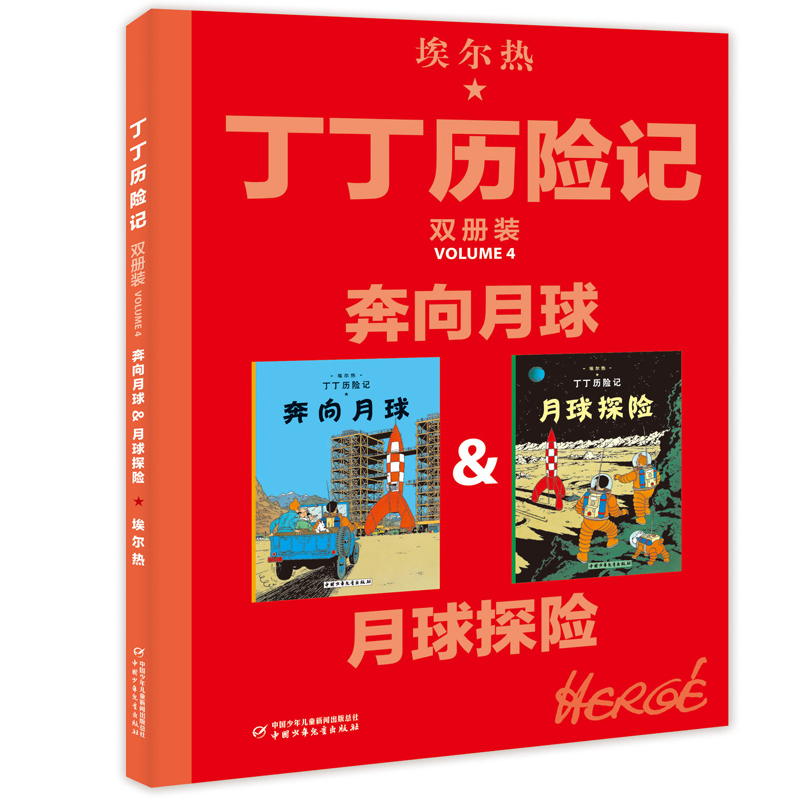 [正版]丁丁历险记系列双册装共4册儿童读物6-7-10岁动画片连环画卡通故事小学生课外阅读书籍 一二三四五年级丁丁在西藏高清大图