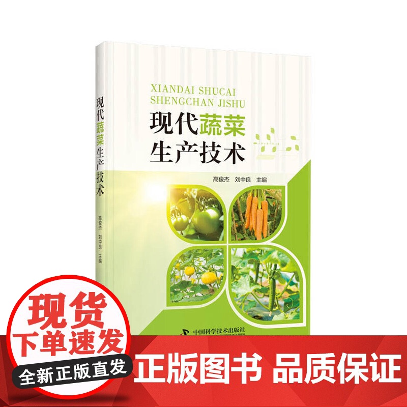 现代蔬菜生产技术