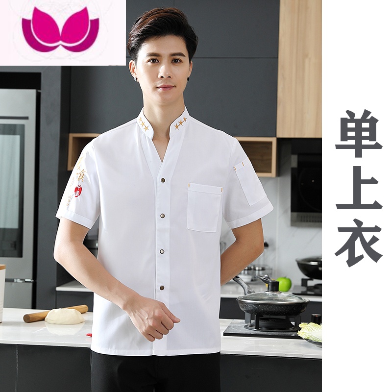 七斓特色餐饮厨师工作服短袖工衣大码长袖酒店厨房厨师服装男夏季定制高清大图