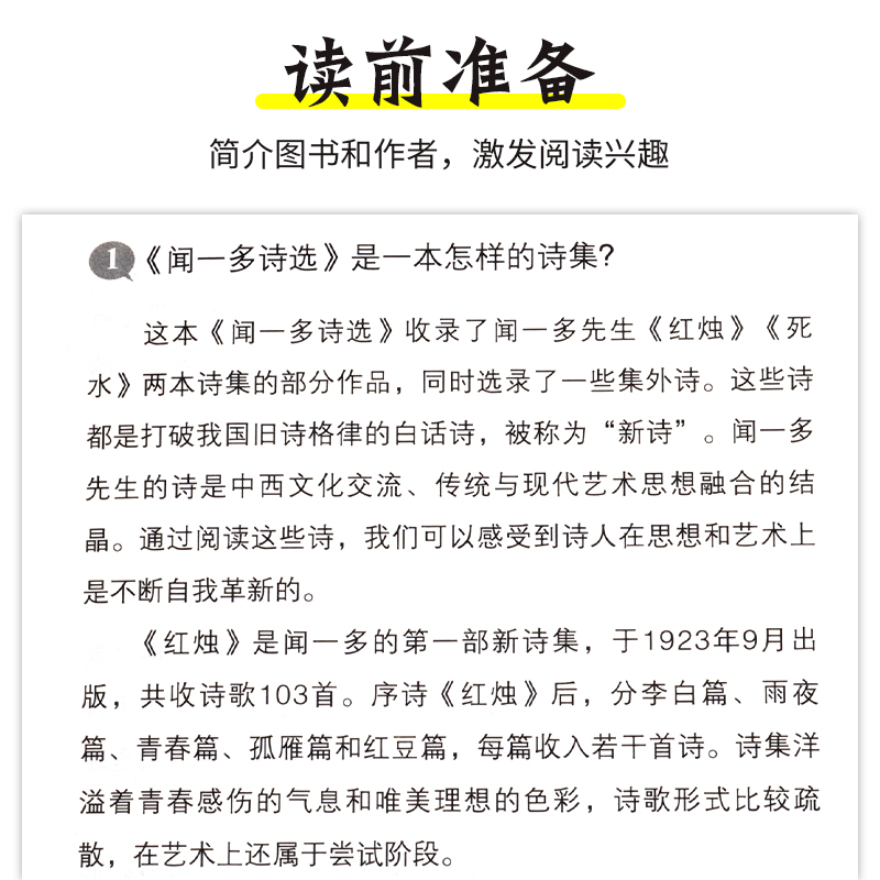 [醉染正版]中小学生阅读指导书系 汪曾祺散文(精编导读版) 人民教育出版社中小学生阅读指导书系 闻一多诗选(精编导读版)高清大图