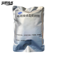 宜黔技术 电缆接续盒密封胶 DLMFJ 袋