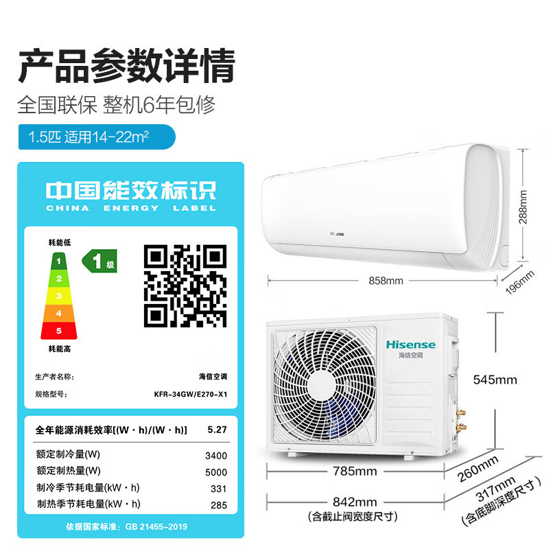 海信(Hisense)1.5匹速冷热新一级能效变频冷暖自清洁APP远程遥控壁挂式空调挂机KFR-34GW/E270-X1