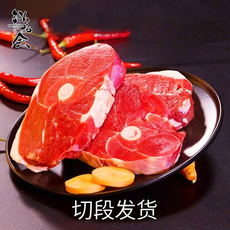 泓花会锡盟有机苏尼特羔羊肉组合套装羊后腿切断750g+羊小腿1kg+羊肉精卷750g高清大图