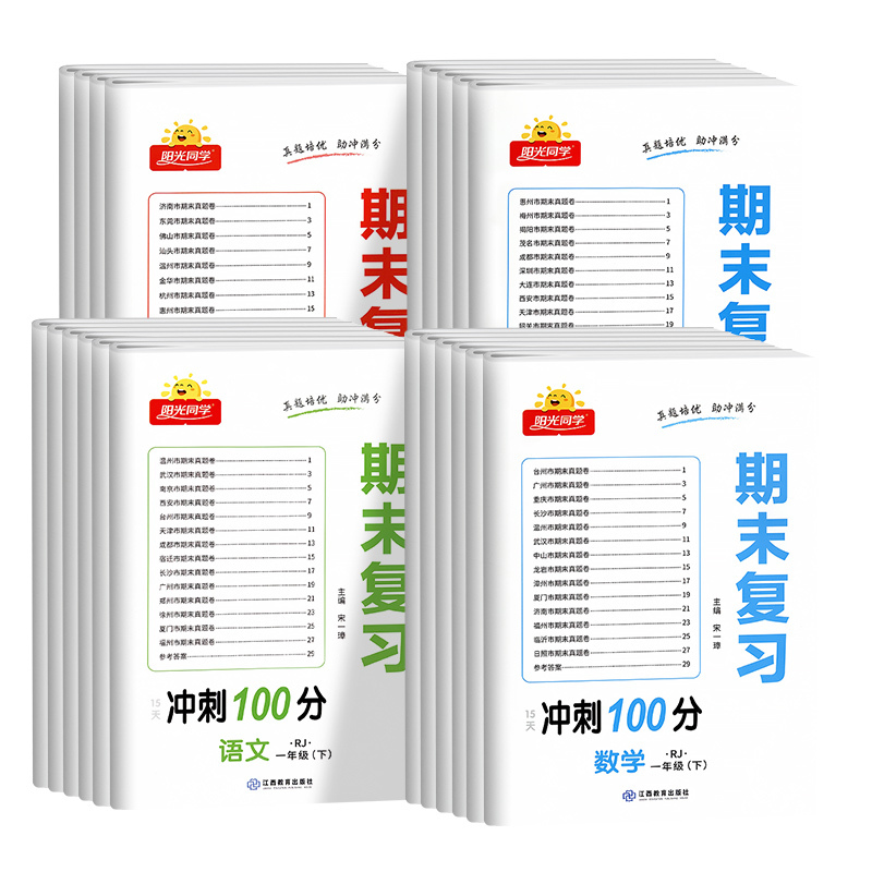 [单本]数学 (北师版) 四年级下 [正版]期末冲刺100分一年级二年级三年级四年级五年级六年级上册下册试卷语文数学英语