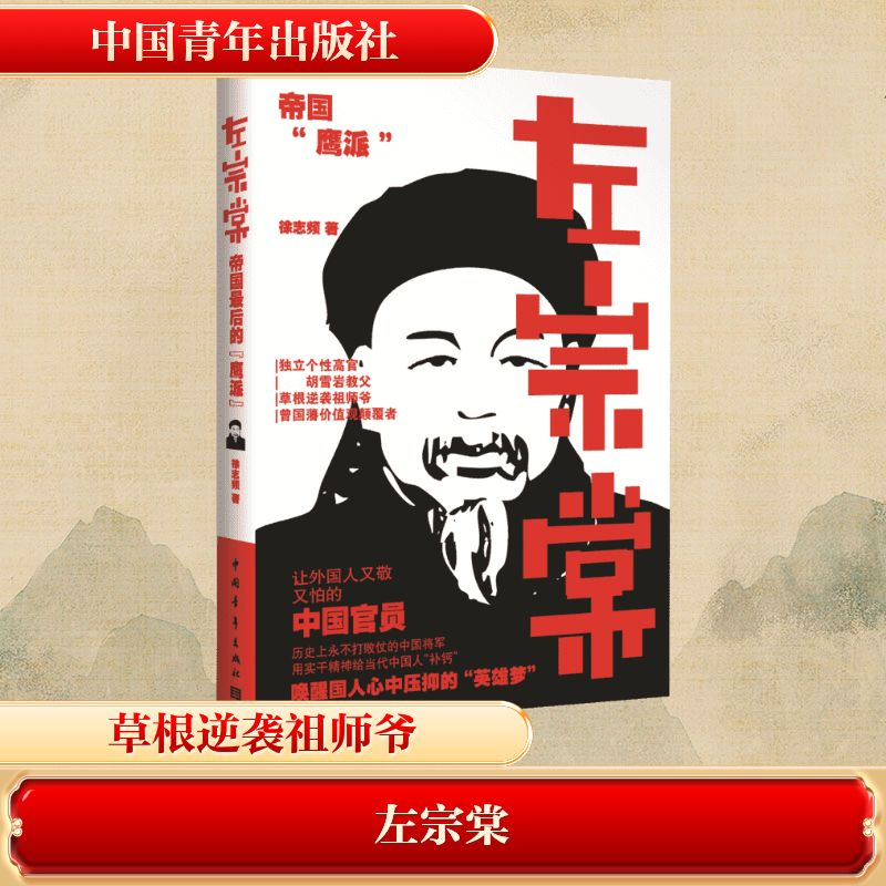 【M】左宗棠-9787515318325