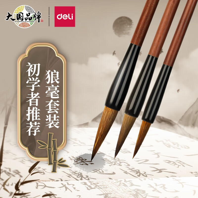 得力 36005 0毛笔套装 33*5*1.2cm 3支/袋 (单位:袋) 原木色