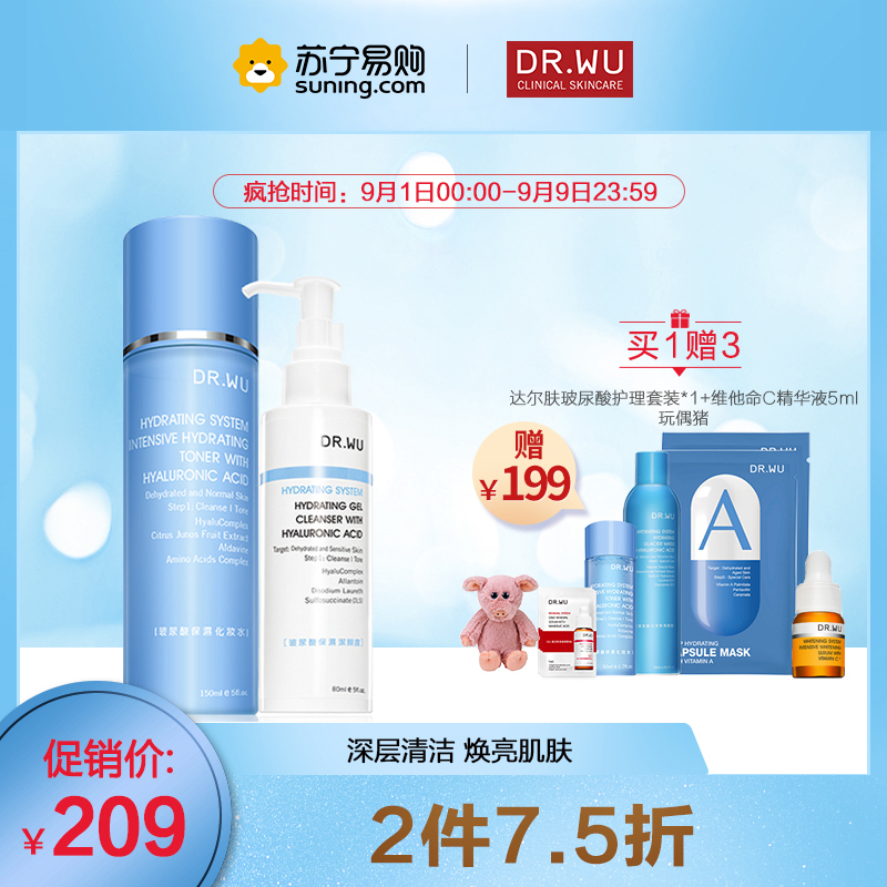 DR.WU达尔肤玻尿酸保湿精选套装(化妆水150ml+洁颜露80ml)(补水保湿 细致毛孔 舒缓保湿 爽肤水 精华乳)