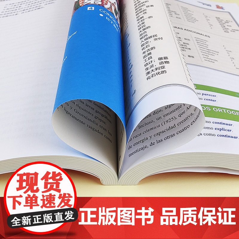 外研社 现代西班牙语4第四册 学生用书 教材 外语教学与研究出版社 大学西班牙语教程 高校西班牙语专业课程教材 西语学习高清大图