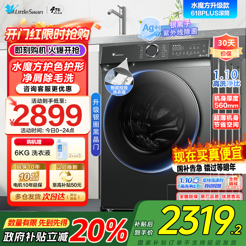 [苏宁自营]小天鹅滚筒水魔方洗衣机全自动TG100V618PLUS护形护色10kg公斤智能投放家电国家政府补贴咨询客服