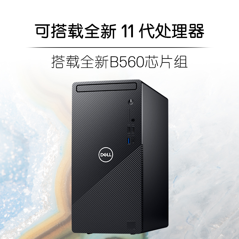 戴尔(DELL)灵越3891/3890高性能娱乐办公家用单位采购 股票 台式电脑单主机 (酷睿十代i5-11400 16G内存 256G+ 1T机械 集显 win10)定制版