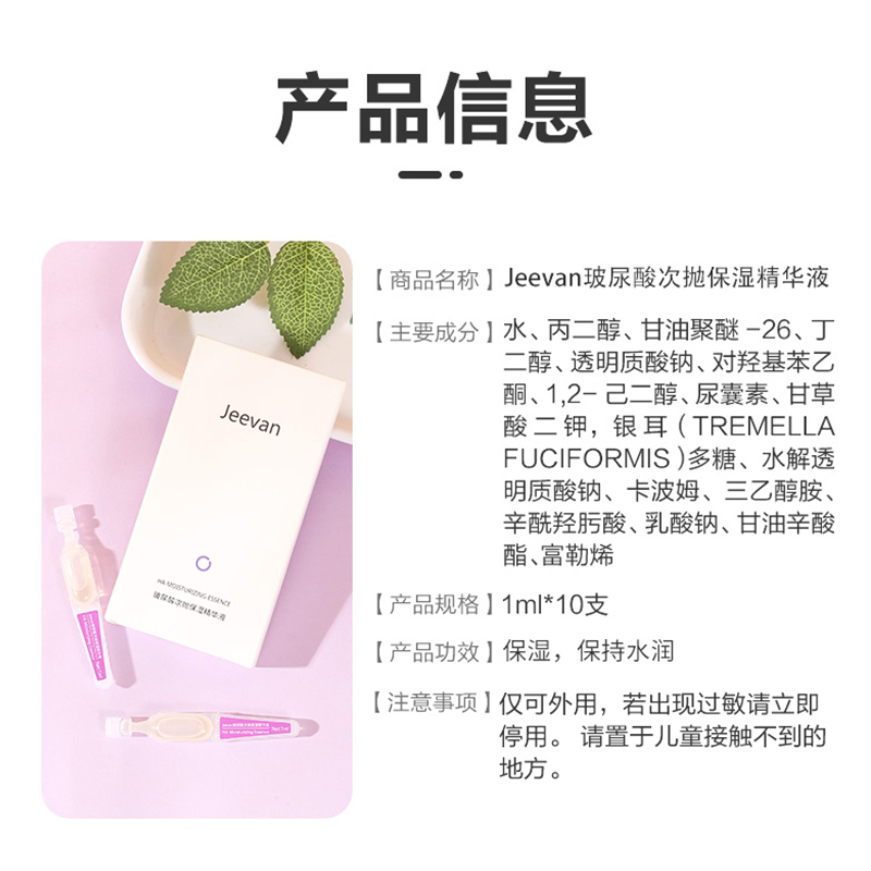 Jeevan 玻尿酸次抛保湿精华液面部精华持久保湿孕妇可用 1ml*10支/盒*5