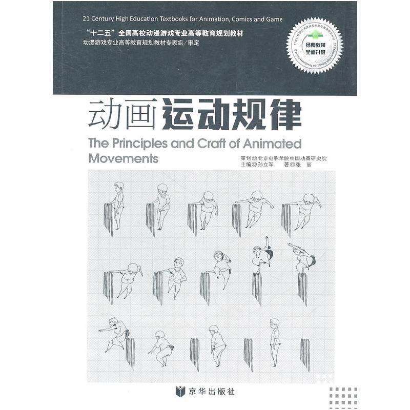 正版新书】动画运动规律-(2册.含《运动规律实训》)张丽978780724
