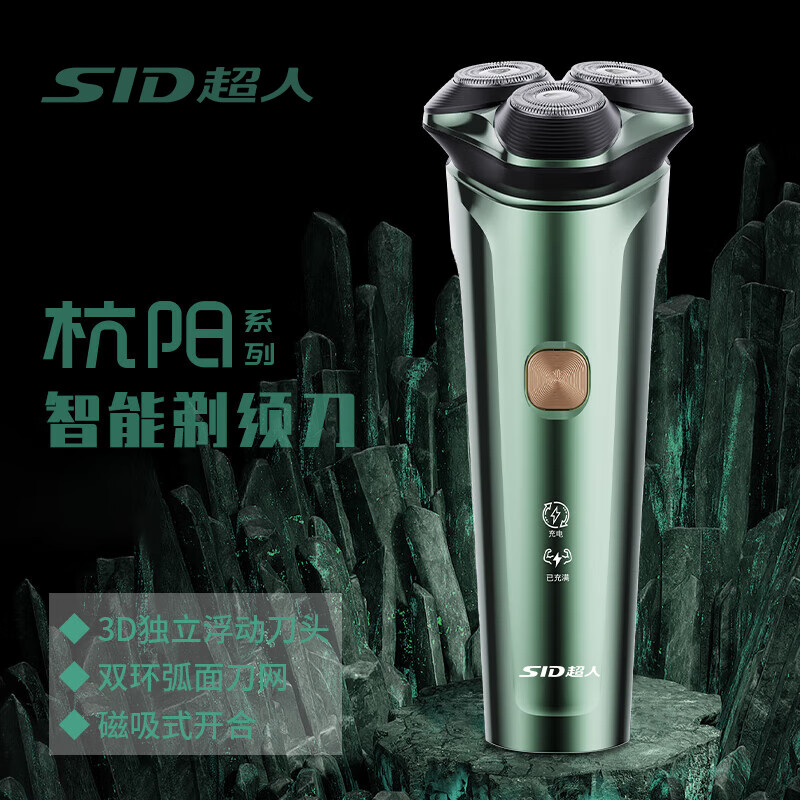 超人(SID)男士智能旅行便携全身水洗充电式胡须刀 HS355