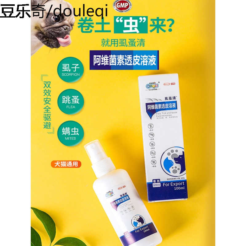 新宠之康 宠物狗狗猫咪体外驱虫药去除跳蚤猫狗杀螨驱虫喷剂外用