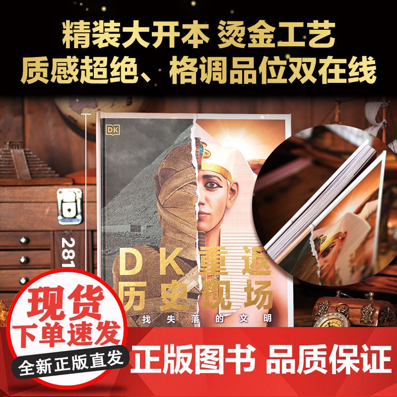 DK重返历史现场:寻找失落的文明高清大图