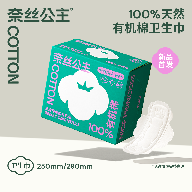 全棉时代奈丝公主100%有机棉系列卫生巾250mm,10片/盒*6盒 新老包装随机