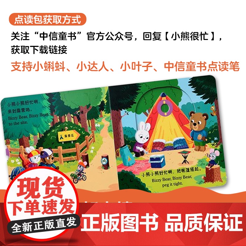 正版童书 小熊很忙系列第一二三四五六七辑绘本全套27册推拉书机关书洞洞书幼儿动物管理员宝宝书籍0-3岁早教撕不烂玩具书高清大图