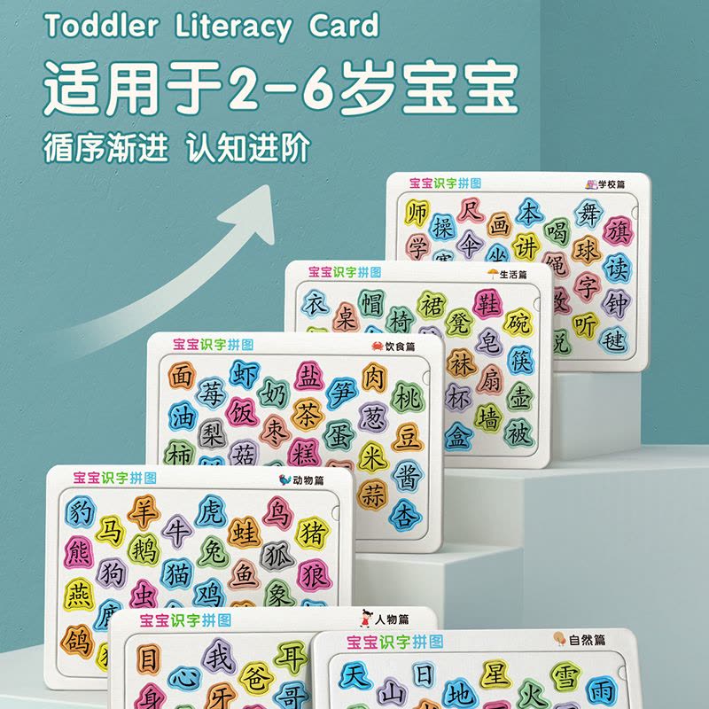 宝宝认字拼图板儿童3-4到6岁汉字识字卡片小孩幼儿园进阶益趣玩具GK9图片
