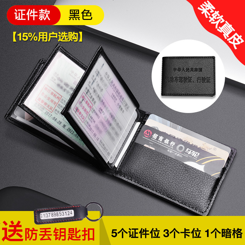 [补贴10%]驾驶证皮套个性创意男士机动车行驶证卡包二合一驾照本驾照保护套 款[柔软]送防丢钥匙扣.