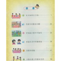 小学课本 数学5五年级下册 北京课改版 数学五年级下册 北京出版社 义务教育教科书