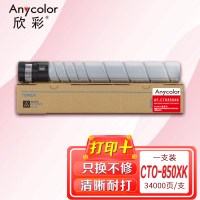 欣彩CTO-850粉盒 AR-CTO850XK黑色大容量适用奔图CM8505DN CP9502DN CM8506
