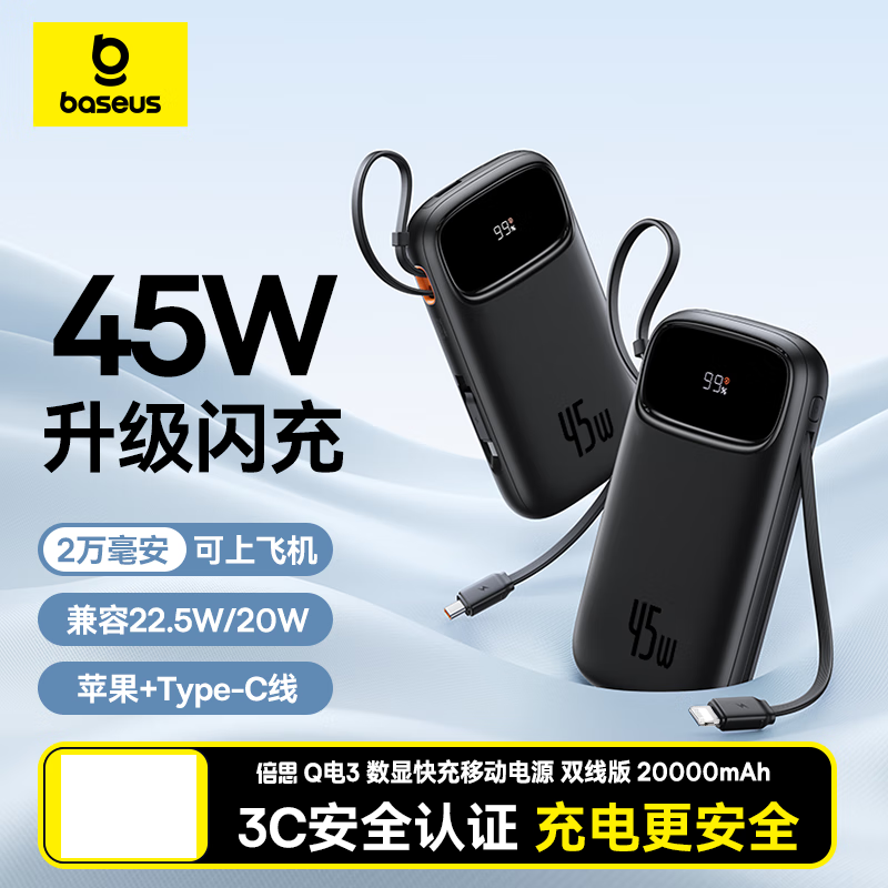 倍思 国标3C认证 充电宝 20000毫安 自带线 45W迷你快充 移动电源 适用于苹果华为小米手机