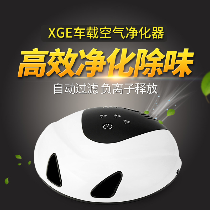 XGE M4 汽车车载空气净化器等离子除甲醛新车除异味车内用净化器PM2.5