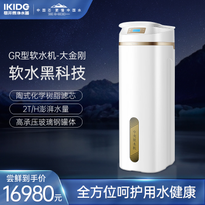 易开得 GR软水机家用中央净水软水处理器洗脸美肤
