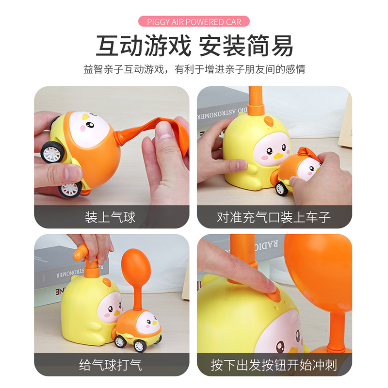 小猪空气动力车发射会飞气球车儿童玩具男孩女孩打气玩具2027高清大图