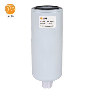 金魅 油水分离器 FS1000 个