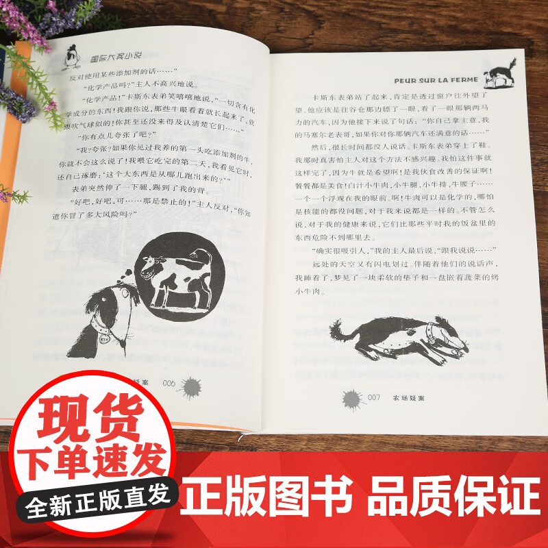 [正版书籍]农场疑案 国际大奖小说书系8-10-12-15岁小学生课外阅读书籍三四五六年级课外书 法国青少年侦探小说奖高清大图
