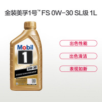 美孚(Mobil)金装美孚1号 全合成机油 0W-30 SL级 1L