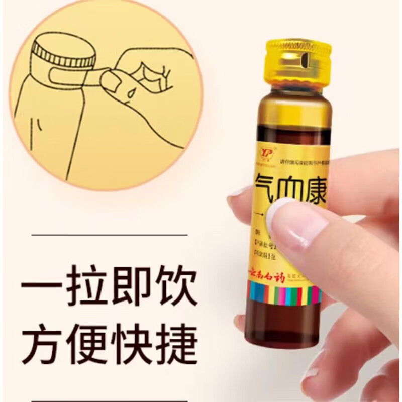 6盒装]云南白药 气血康口服液 10ml*10支 健脾固本滋阴润燥生津止咳神倦乏力口干舌燥气短心悸液体剂