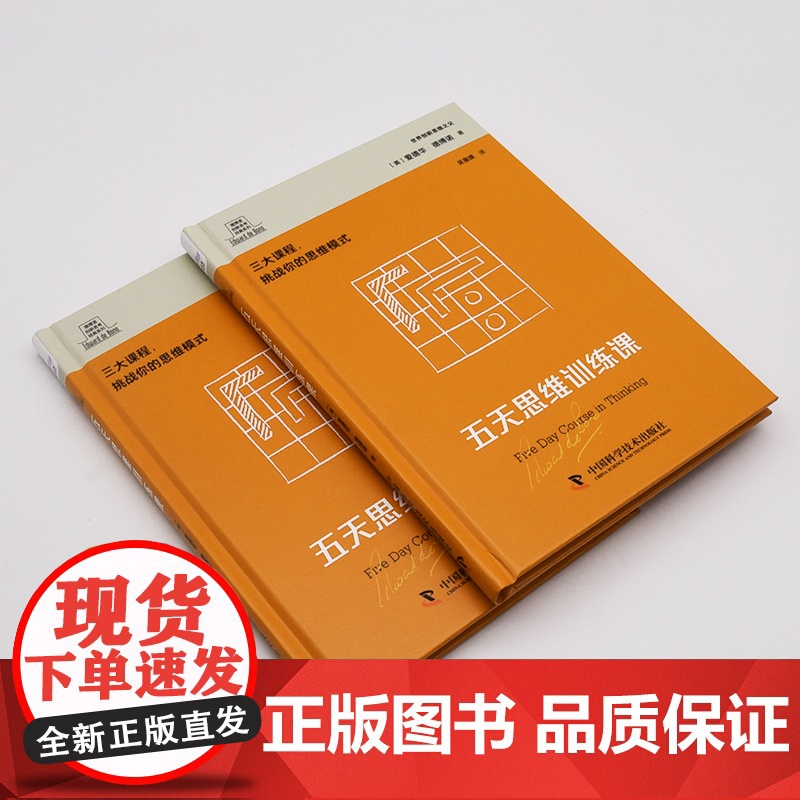 [央视网]德博诺创新思考 五天思维训练课 世界创新思维之父爱德华德博诺经典著作 ZK高清大图
