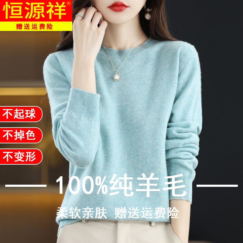 恒源祥女100%羊毛衫女羊毛套头打底针织衫女士内搭显瘦羊毛打底衫 XL/建议120-130斤穿 夹花绿