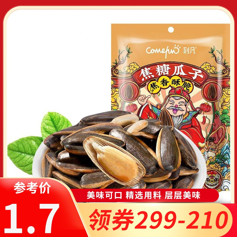 [领卷99-60]刻凡焦糖瓜子60g*1袋瓜子零食寝室追剧休闲好吃的解馋小零食