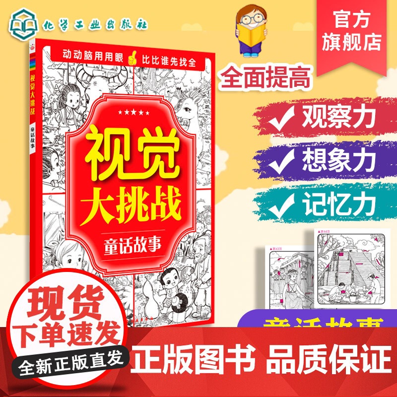正版 视觉大挑战 公主派对 动物王国 童话故事 恐龙时代 4册 3-10岁儿童视觉挑战益智游戏书 专注力训练益智开发思高清大图