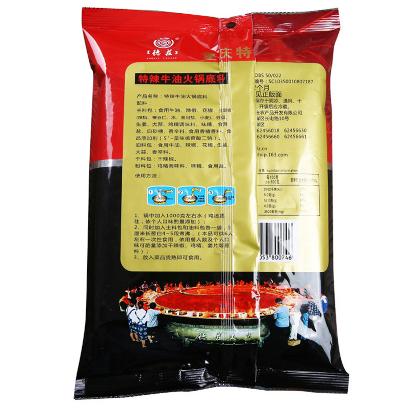 德庄 特辣牛油 火锅底料450g*2袋 袋装 麻辣味 调味品调味料 火锅料麻辣烫冒菜串串调料