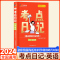 语文·考点日记 初中通用 [正版]2024考点日记初中小四门语文数学英语物理化学小四门生物地理政治历史速记睡前五分钟口袋