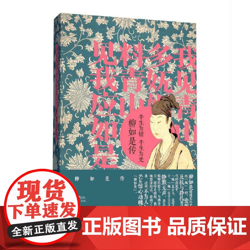 半生为情,半生为史:柳如是传 寇研 陕西人民出版社 正版书籍