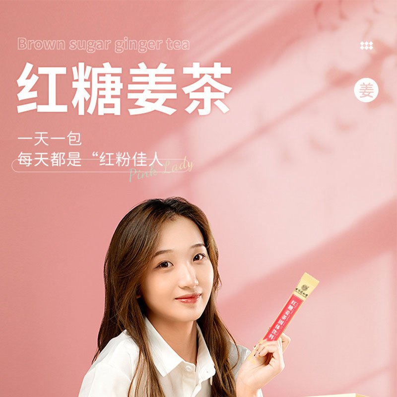 北京同仁堂内廷上用红糖姜茶150g(10g*15袋)*4