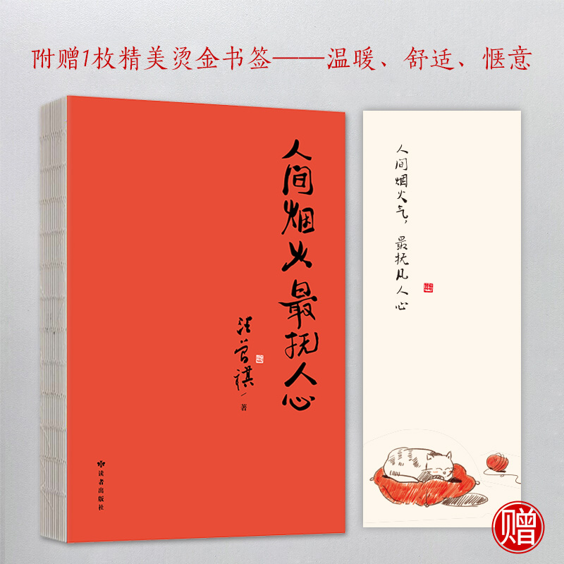醉染图书人间烟火 抚人心9787552706444高清大图