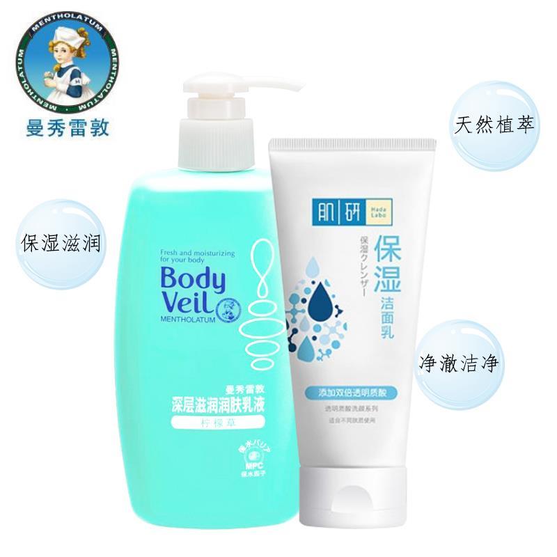 深层滋润润肤乳液250ml+肌研增白双重保湿洁面乳100g