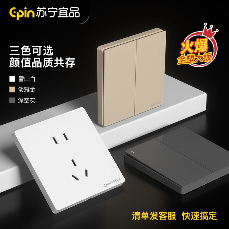 苏宁宜品 H8雪山白开关插座面板家用多孔墙壁电源插座面板