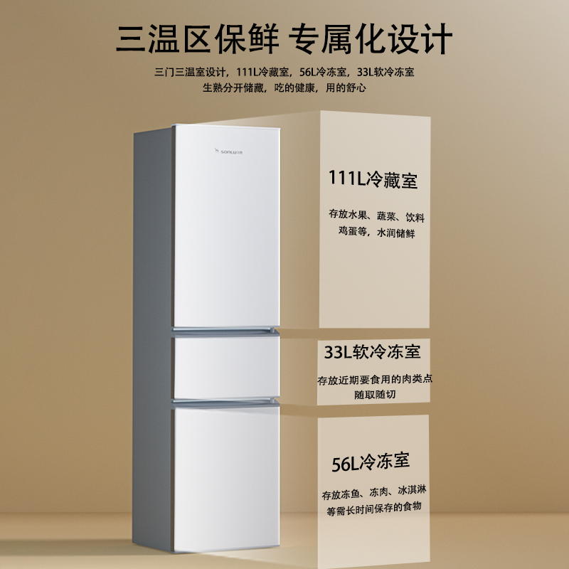 双鹿200升三门冰箱 风冷无霜 中门软冷冻 三门三温区 家用电冰箱BMY200WS银