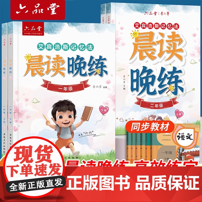六品堂练字帖晨读晚练同步人教版语文上册下册练字帖一二三年级小学生专用字帖高清大图