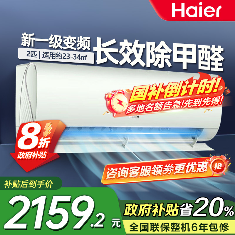 [苏选自营]海尔空调1.5匹新一级能效家用挂机 智能WiFi PMV智能舒适KFR-35GW/C2LGA81U1